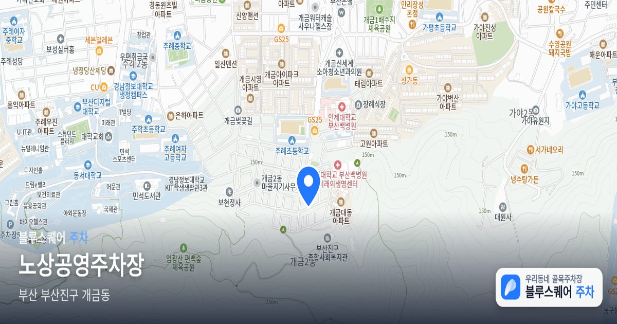 노상공영주차장 위치 지도