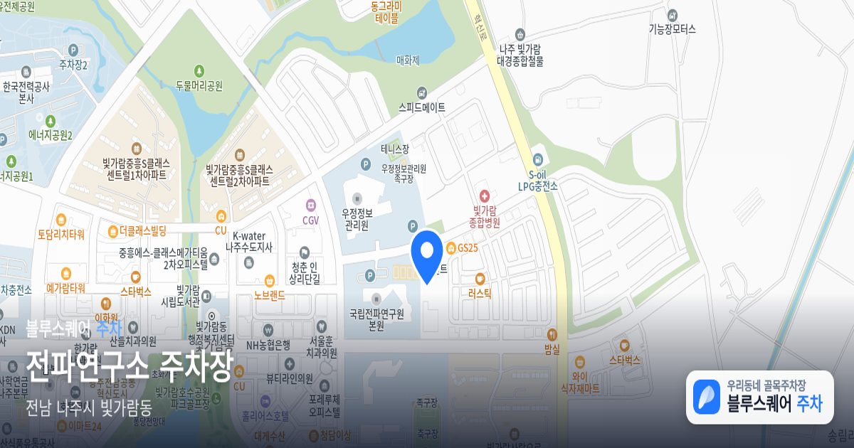 전파연구소 주차장 위치 지도