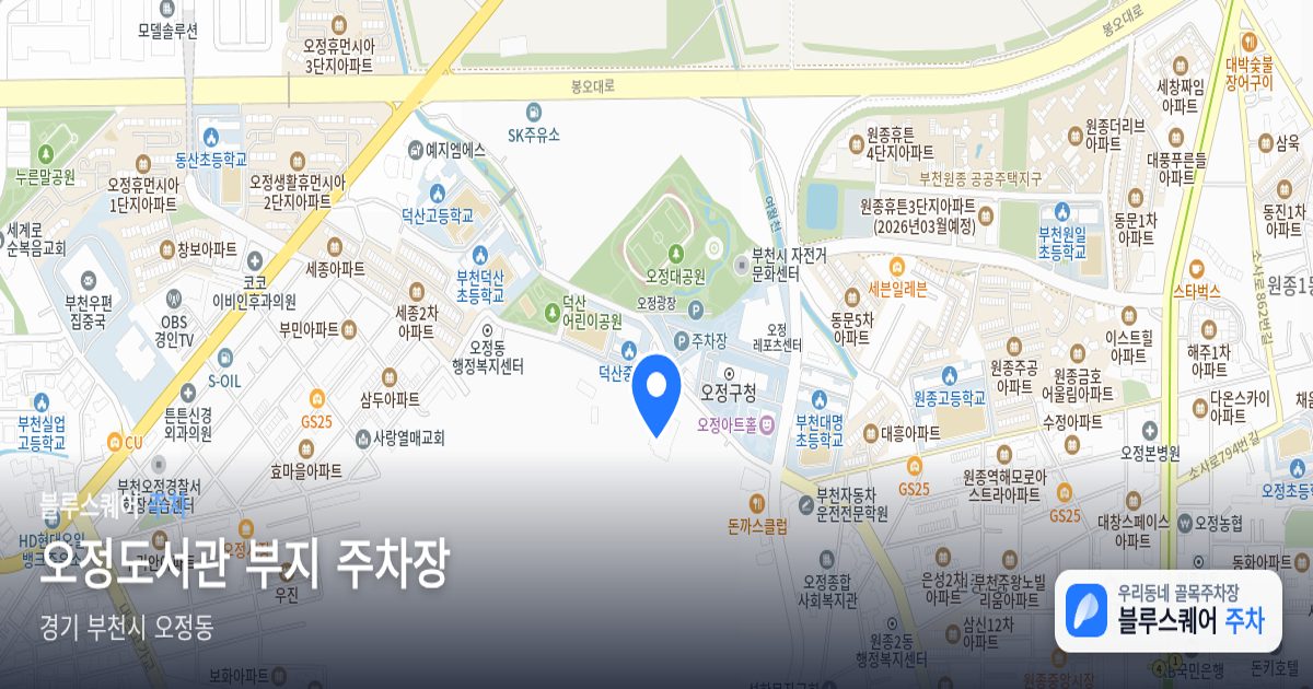 오정도서관 부지 주차장 위치 지도