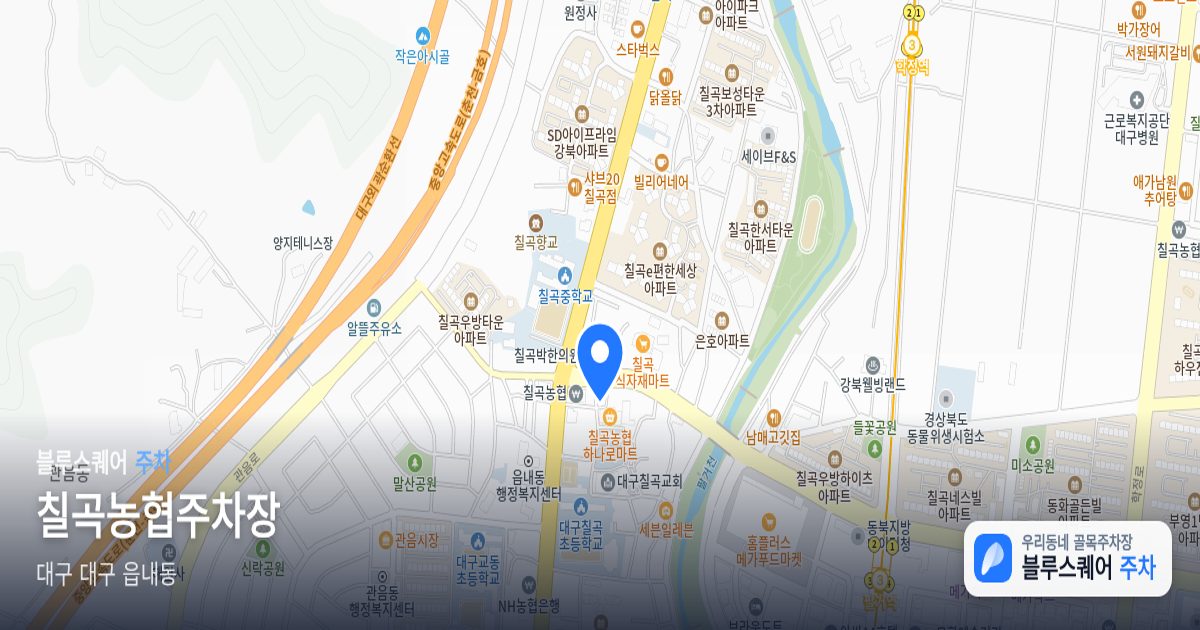 칠곡농협주차장 위치 지도