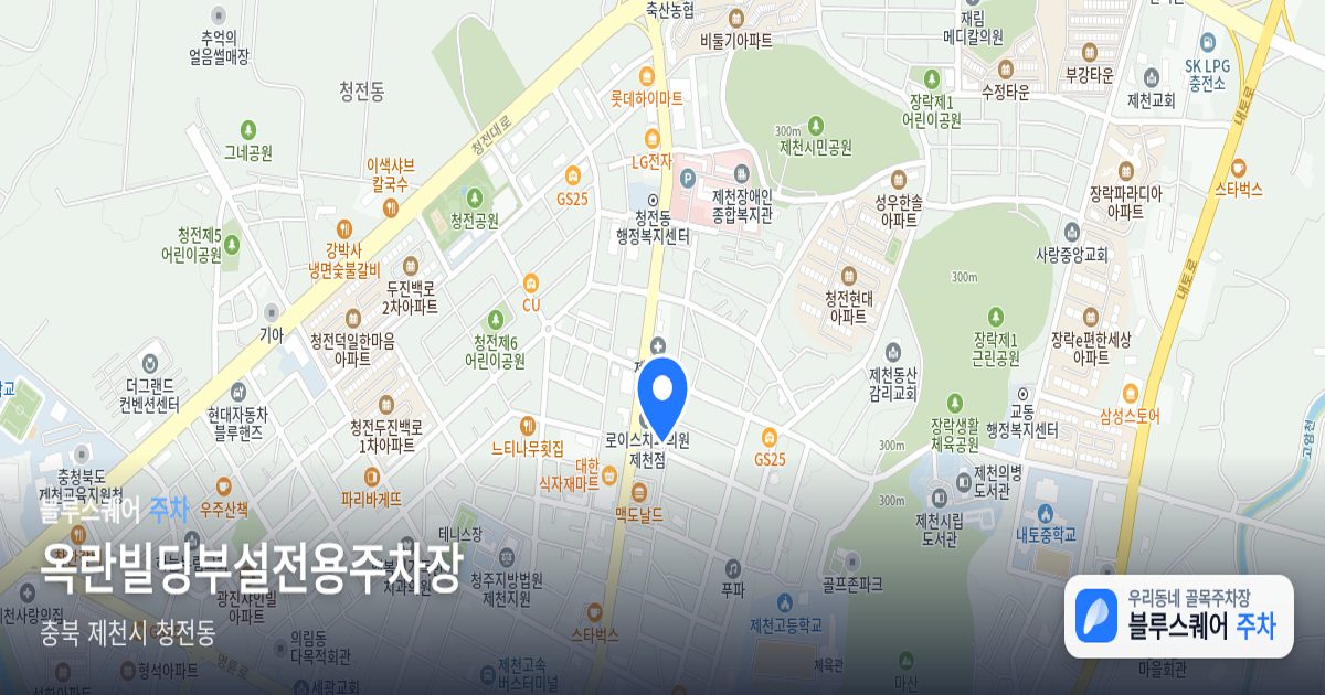 옥란빌딩부설전용주차장 위치 지도