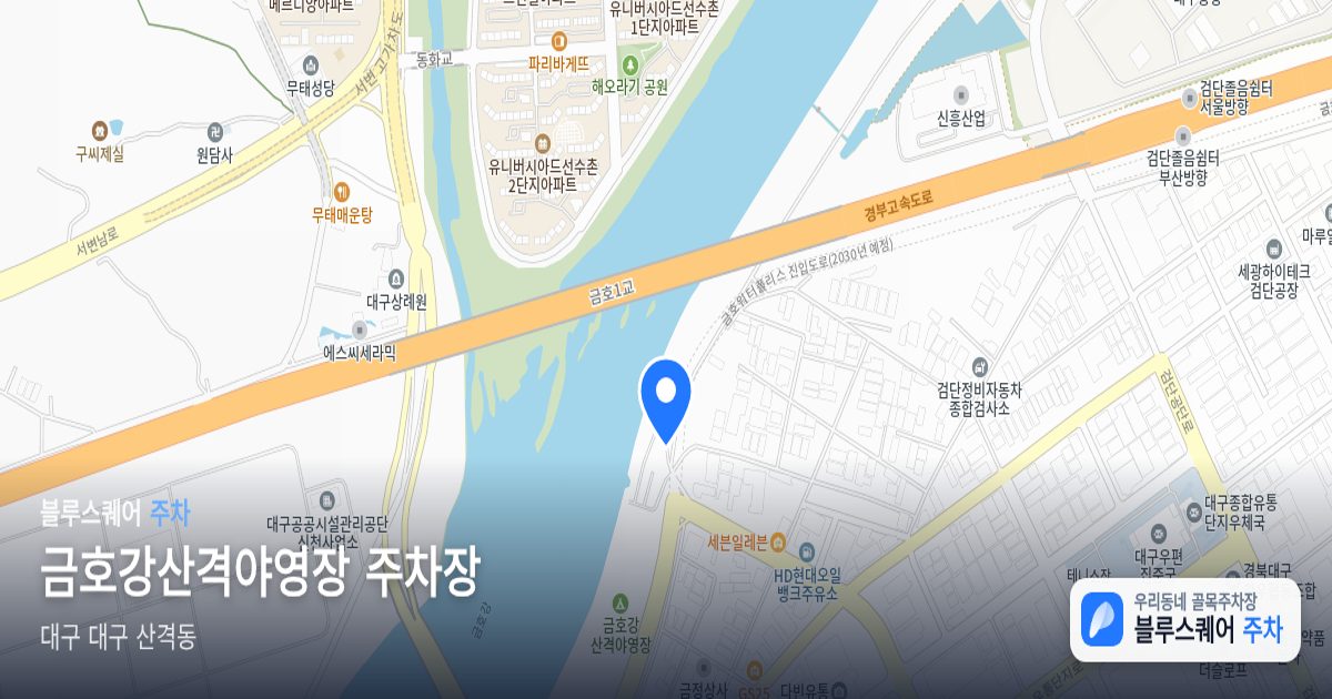 금호강산격야영장 주차장 위치 지도