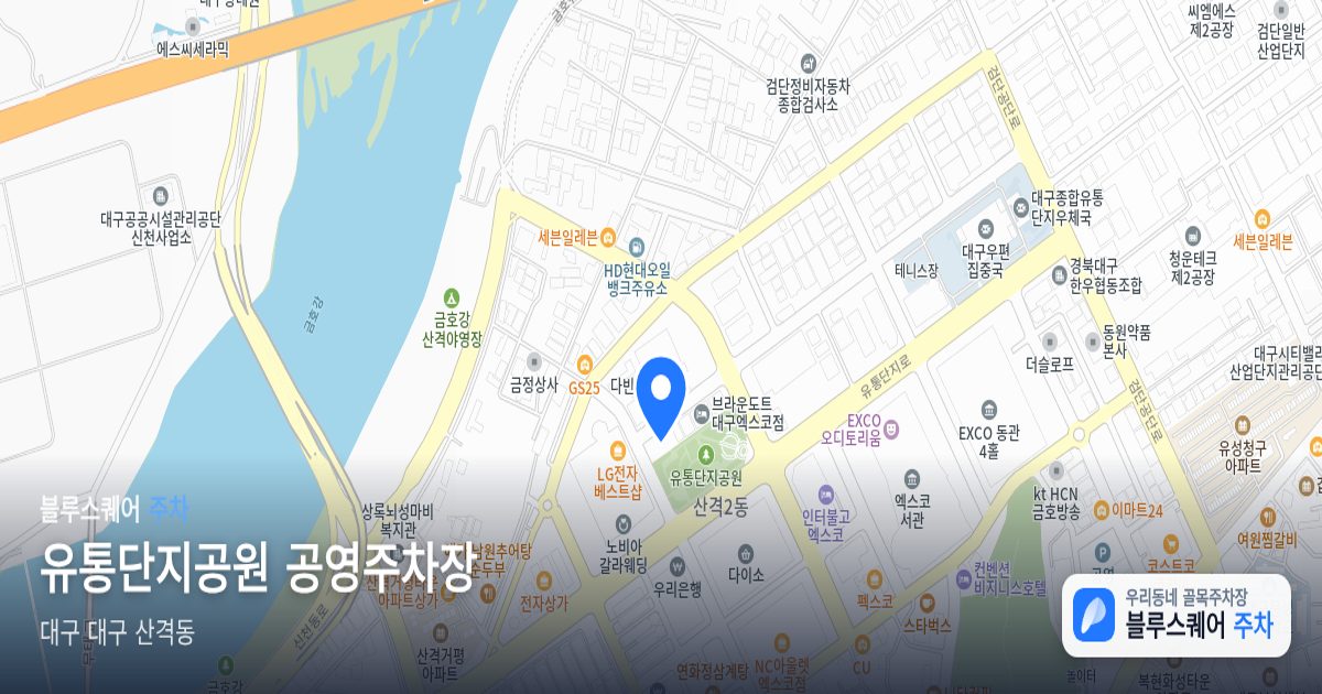 유통단지공원 공영주차장 위치 지도