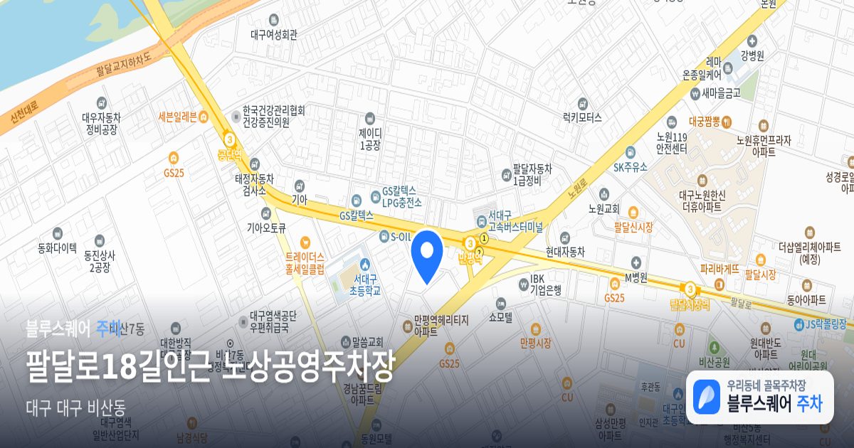팔달로18길인근 노상공영주차장 위치 지도