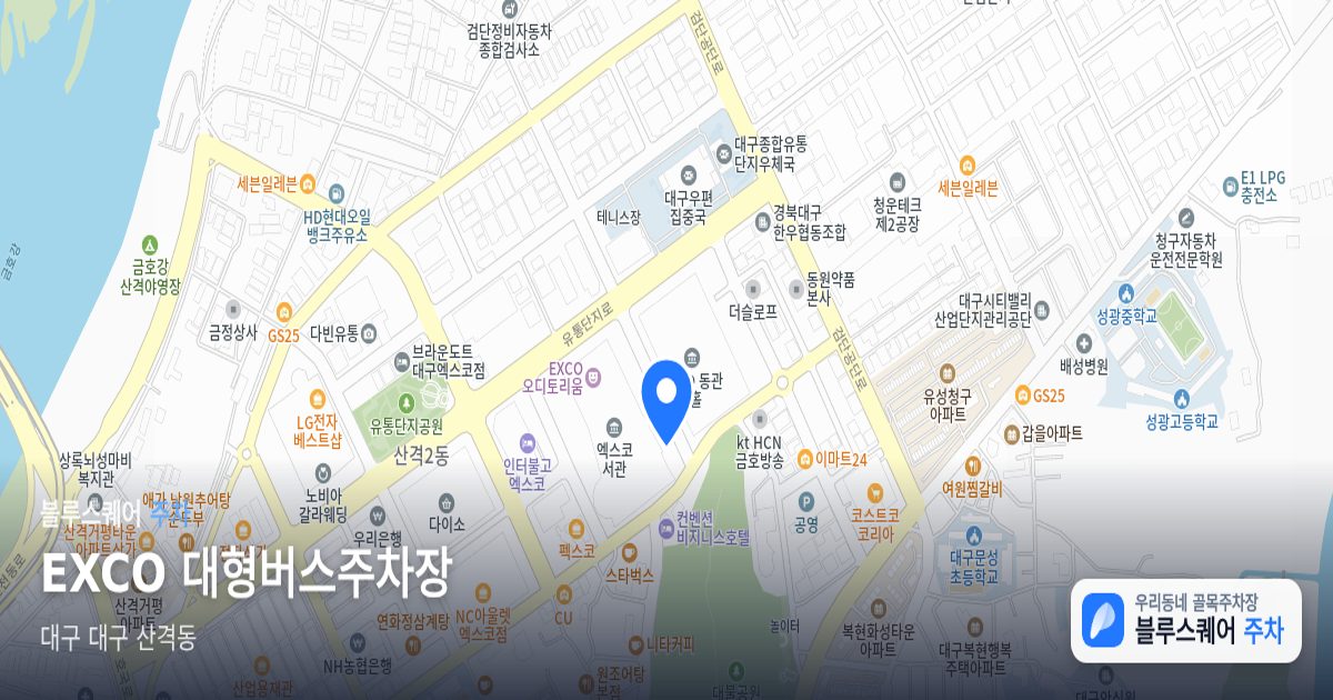 EXCO 대형버스주차장 위치 지도