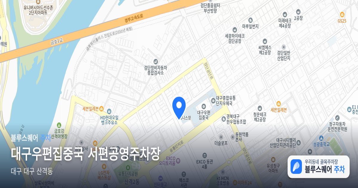 대구우편집중국 서편공영주차장 위치 지도