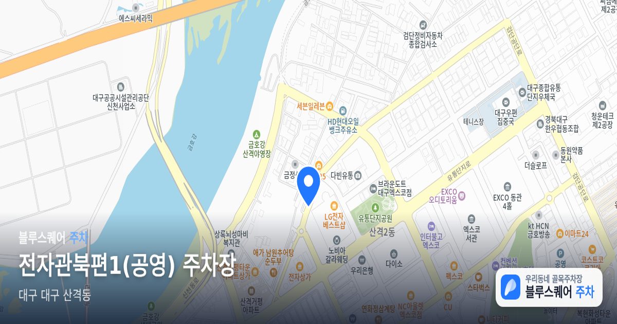 전자관북편1(공영) 주차장 위치 지도