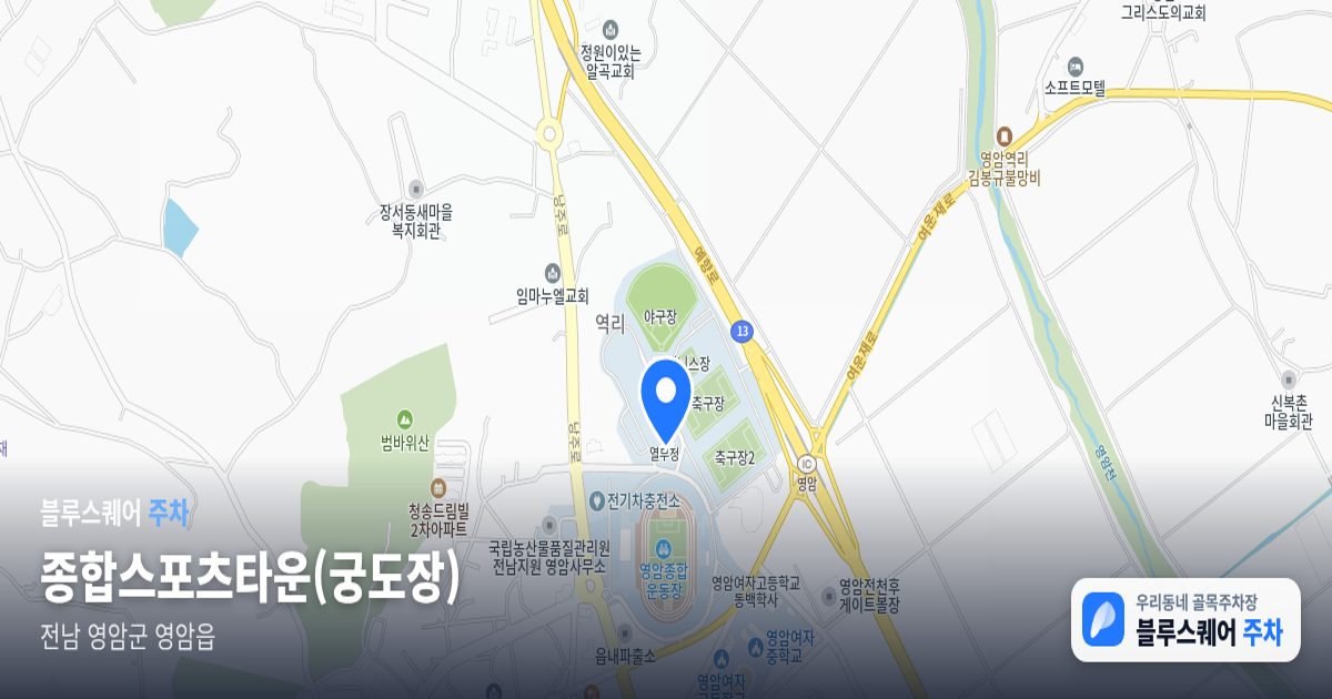 종합스포츠타운(궁도장) 위치 지도
