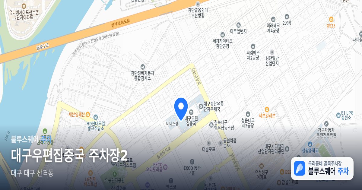 대구우편집중국 주차장2 위치 지도