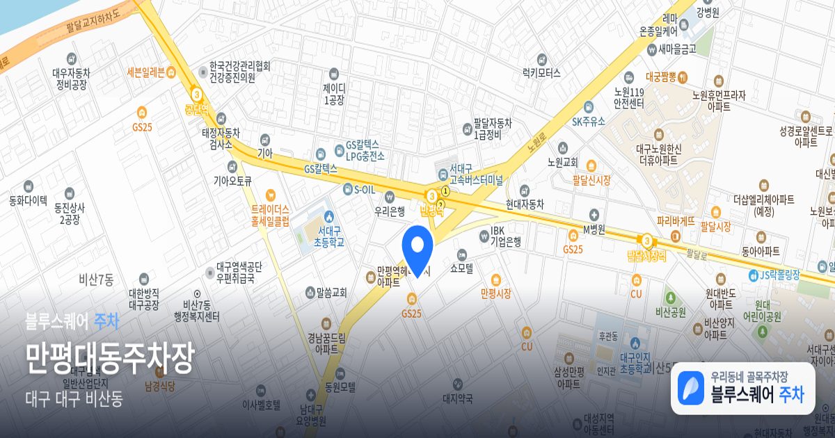 만평대동주차장 위치 지도