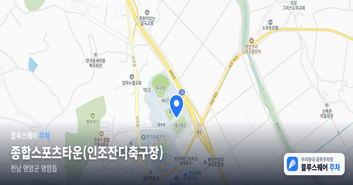 종합스포츠타운(인조잔디축구장) 위치 지도
