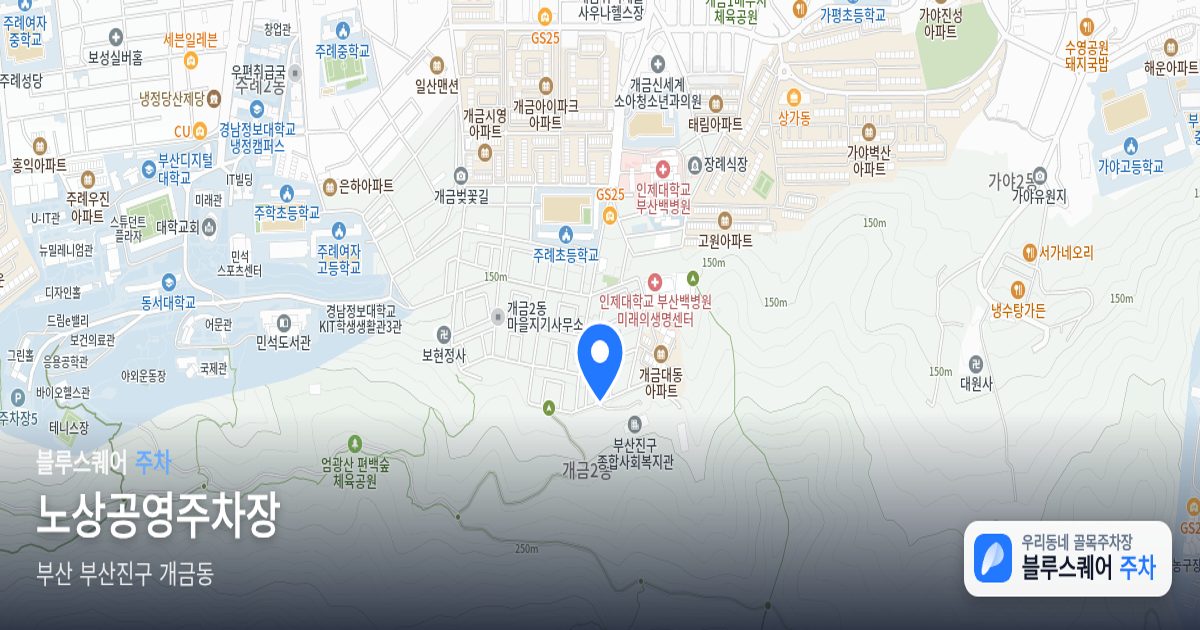 노상공영주차장 위치 지도