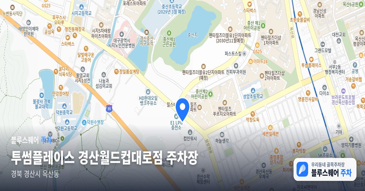 투썸플레이스 경산월드컵대로점 주차장 위치 지도