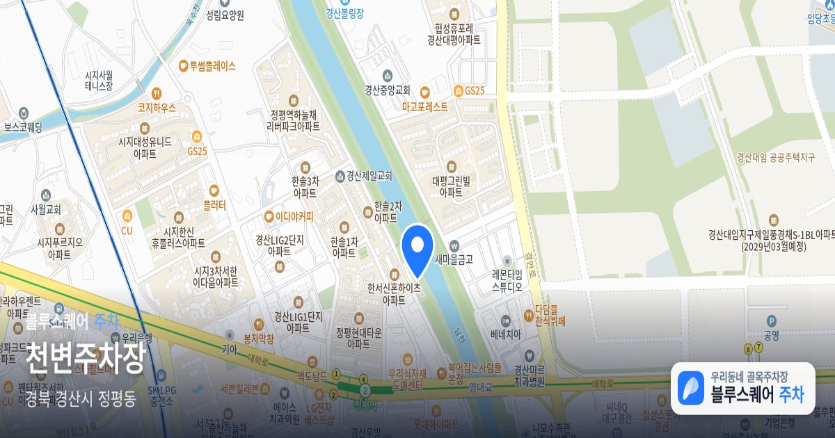 천변주차장 위치 지도