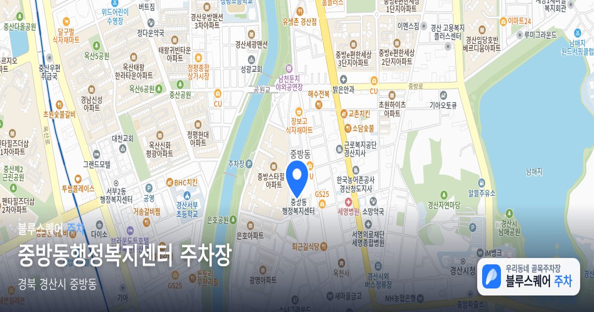 중방동행정복지센터 주차장 위치 지도