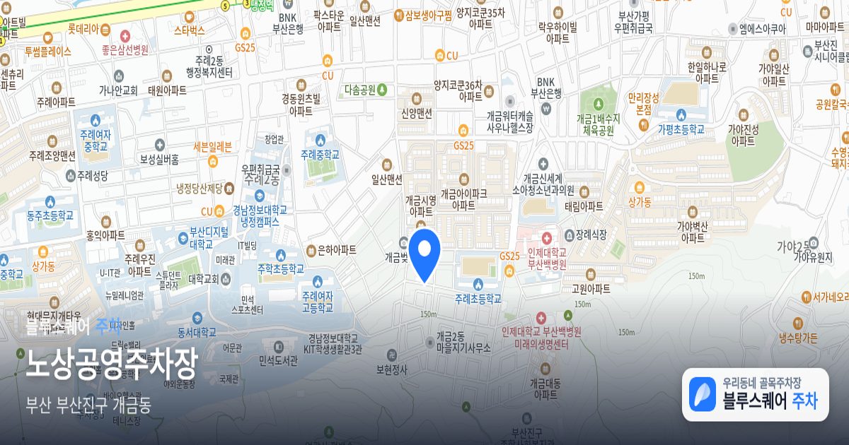노상공영주차장 위치 지도