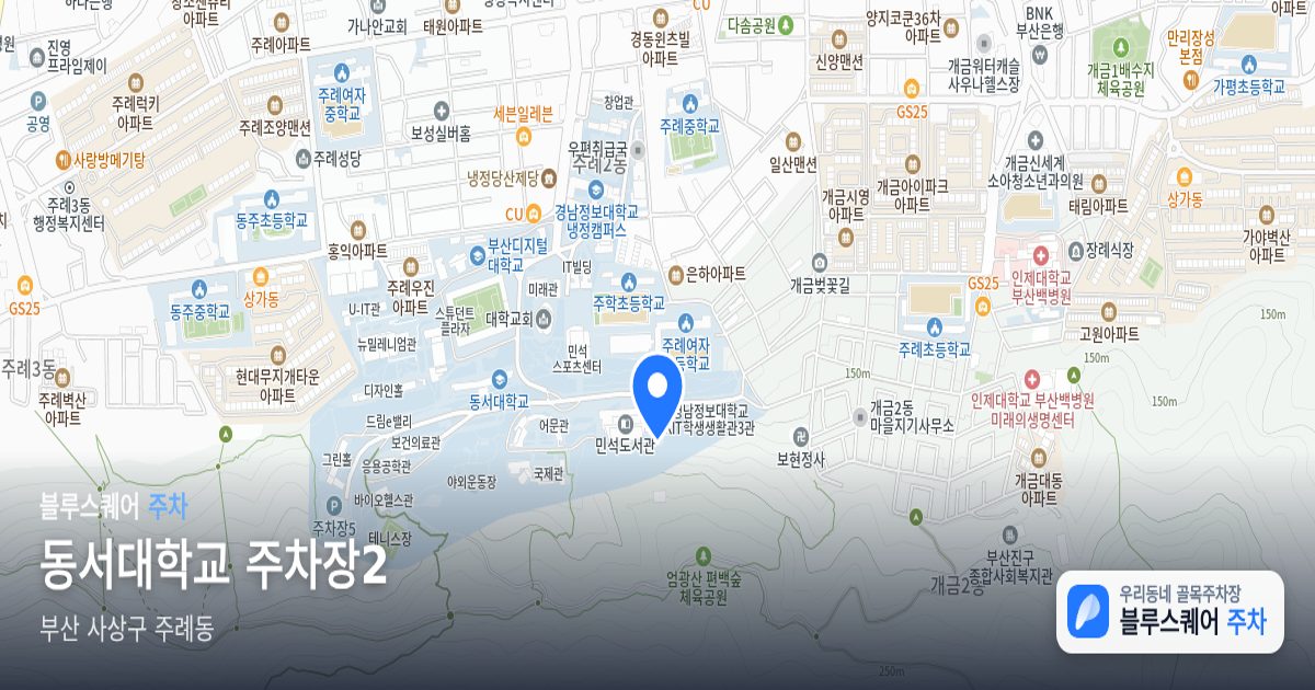 동서대학교 주차장2 위치 지도