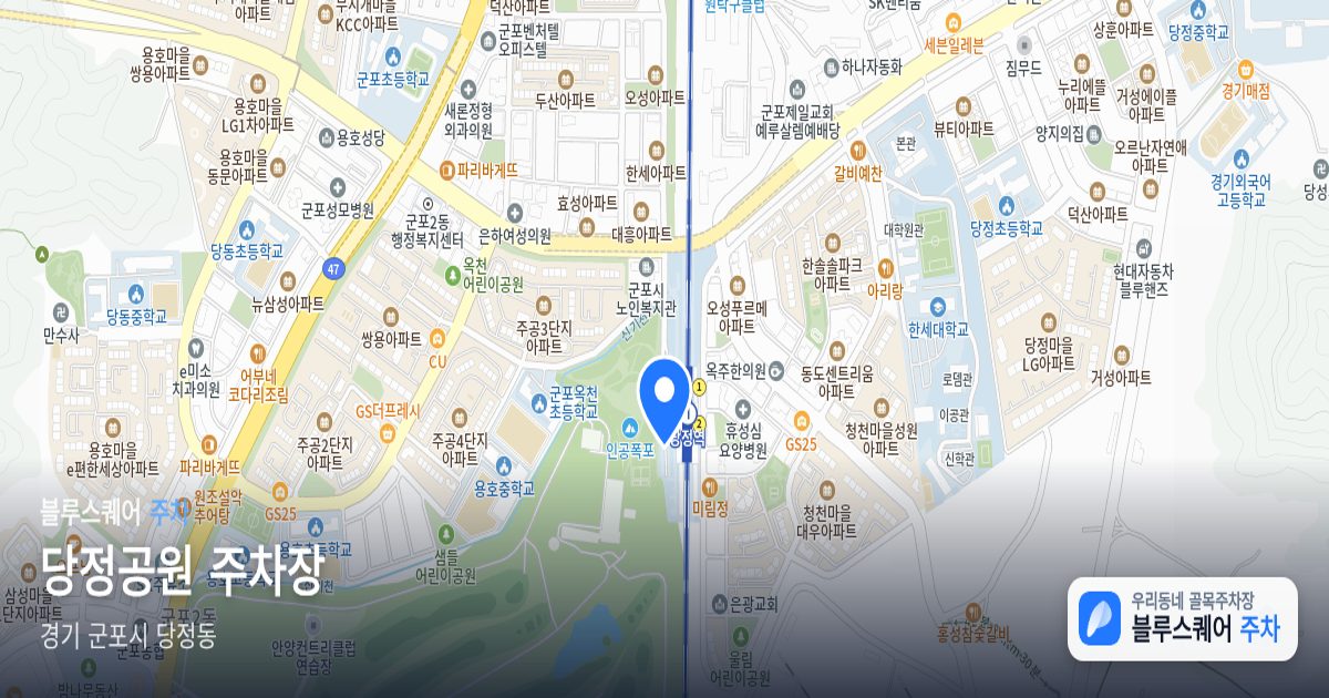 당정공원 주차장 위치 지도