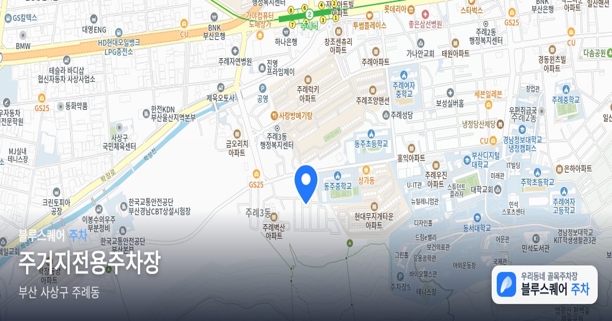 주거지전용주차장 위치 지도