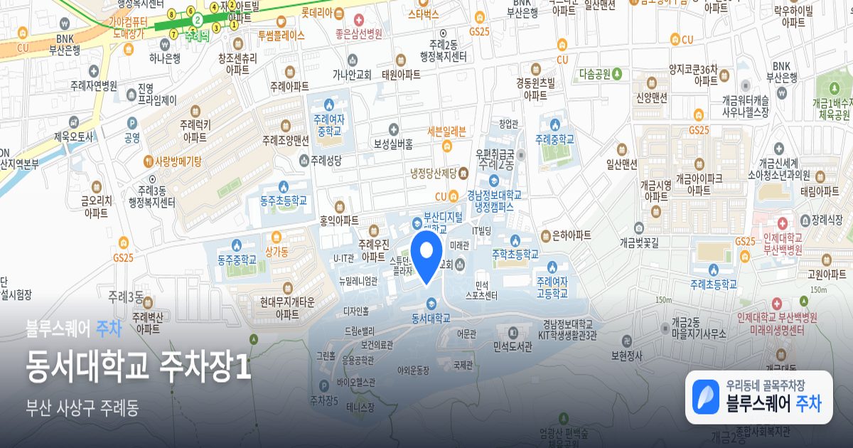 동서대학교 주차장1 위치 지도