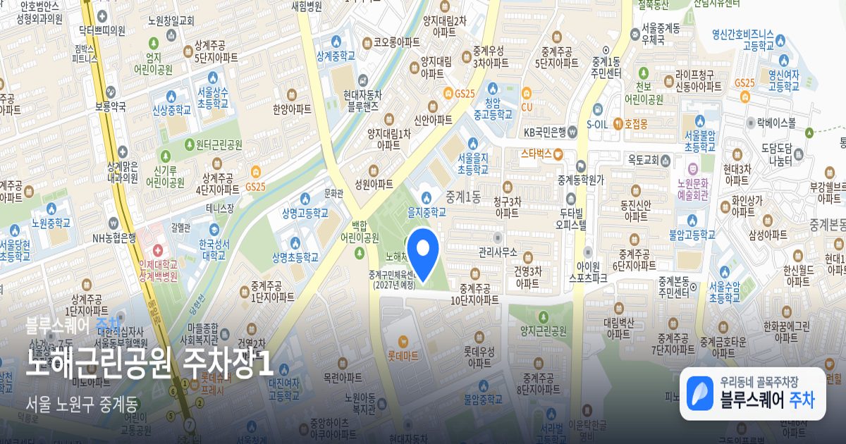 노해근린공원 주차장1 위치 지도