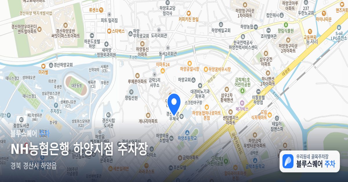 NH농협은행 하양지점 주차장 위치 지도