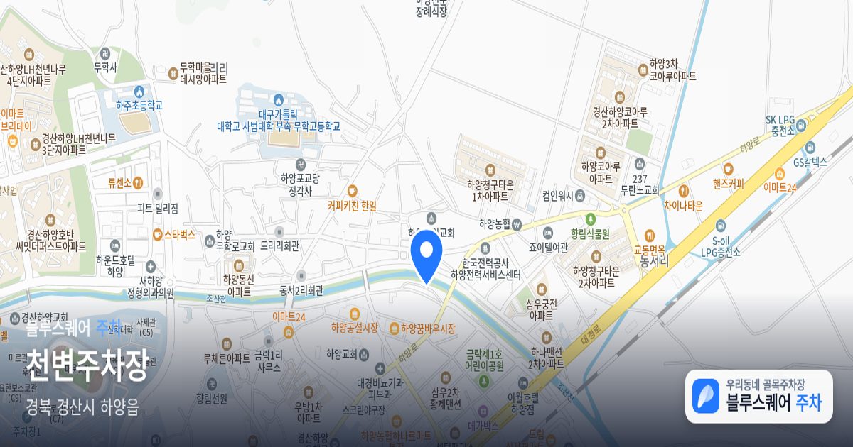 천변주차장 위치 지도