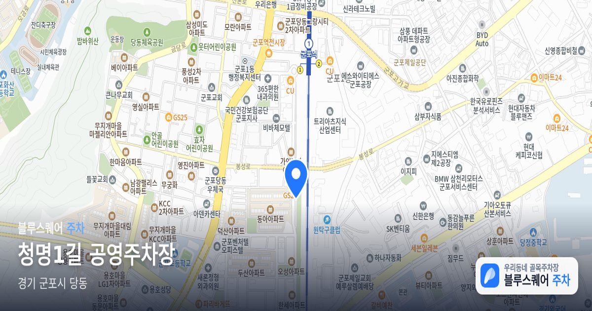 청명1길 공영주차장 위치 지도