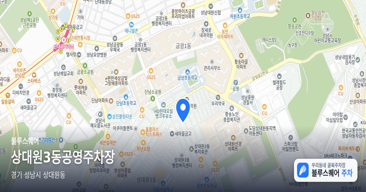 상대원3동공영주차장 위치 지도