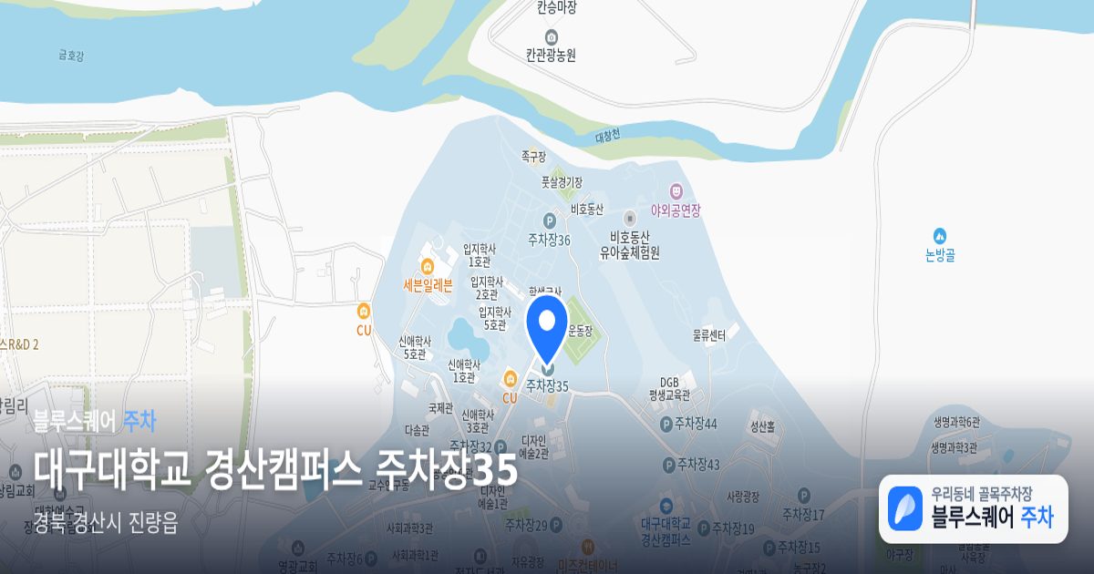 대구대학교 경산캠퍼스 주차장35 위치 지도
