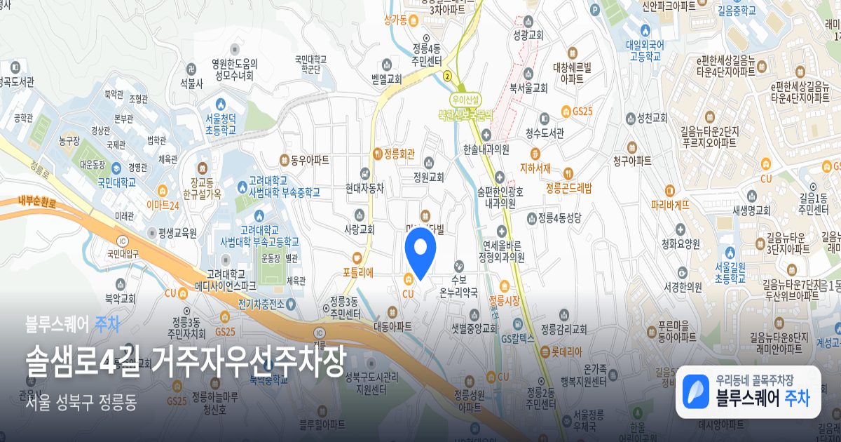 솔샘로4길 거주자우선주차장 위치 지도