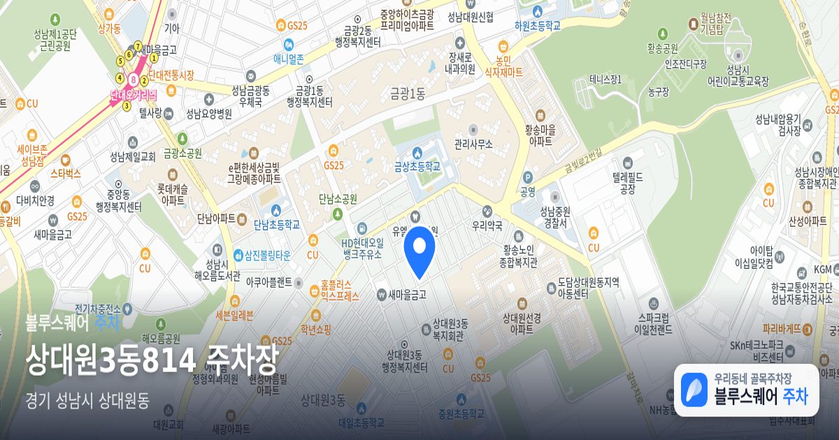 상대원3동814 주차장 위치 지도