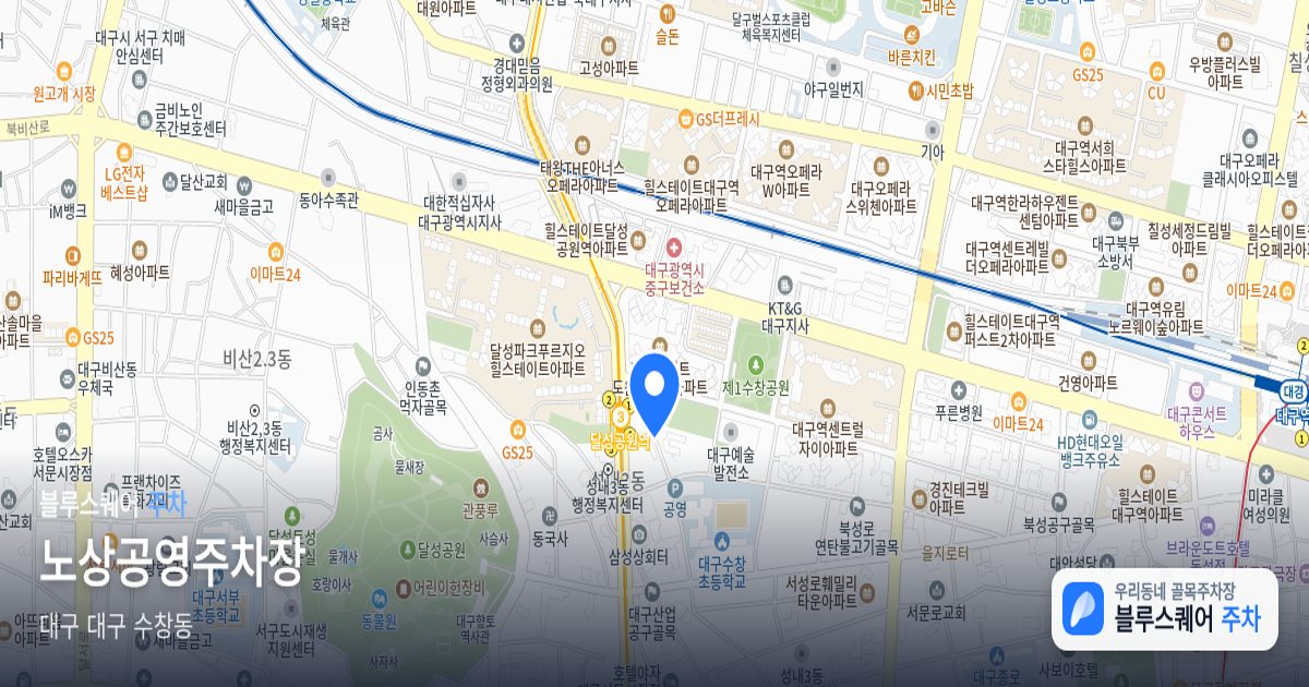 노상공영주차장 위치 지도