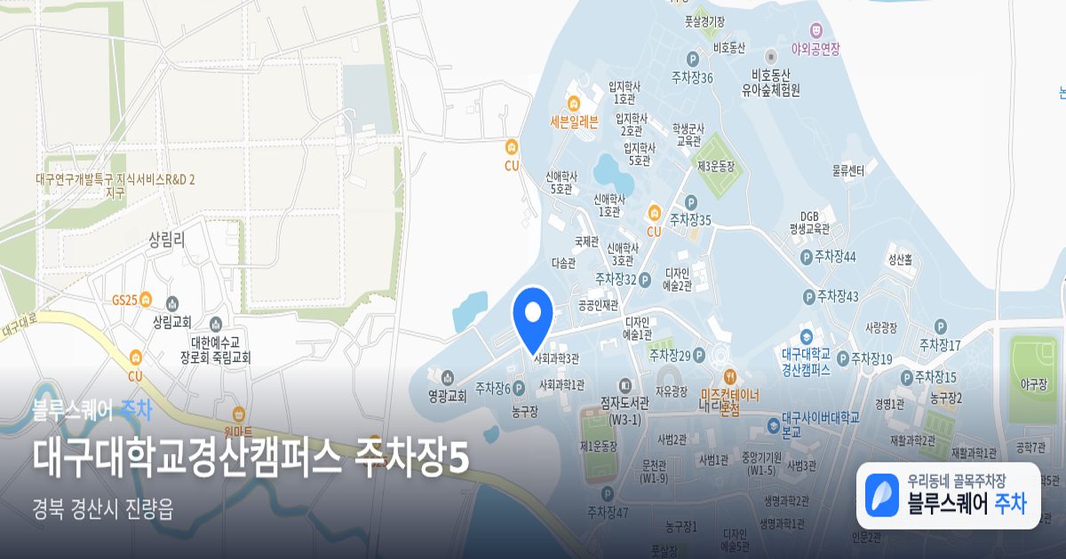 대구대학교경산캠퍼스 주차장5 위치 지도