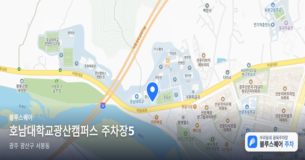 호남대학교광산캠퍼스 주차장5 위치 지도