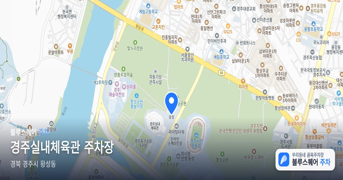 경주실내체육관 주차장 위치 지도