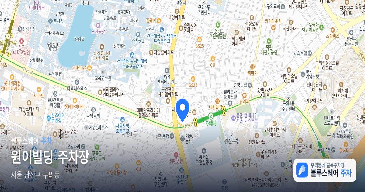 원이빌딩 주차장 위치 지도