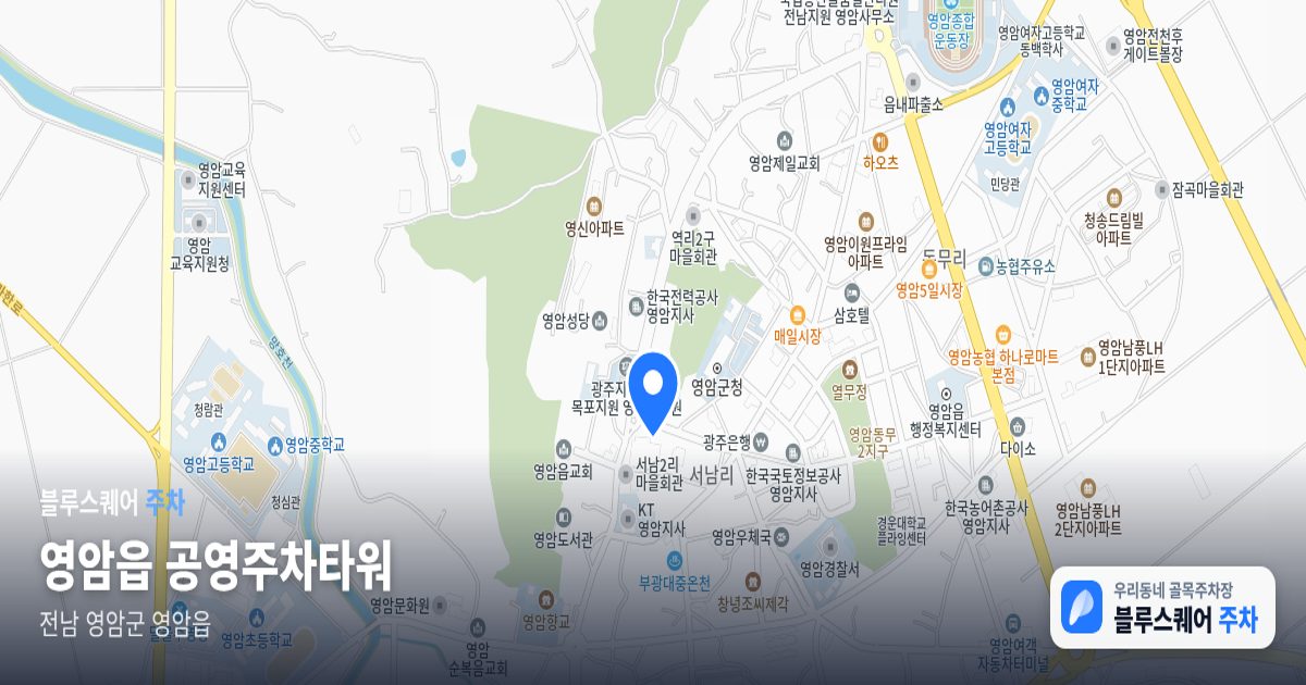영암읍 공영주차타워 위치 지도