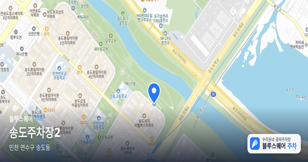 송도주차장2 위치 지도