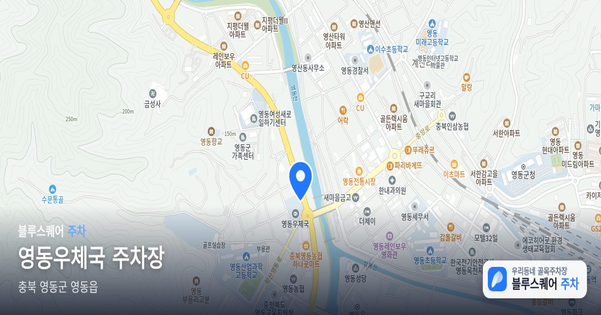 영동우체국 주차장 위치 지도