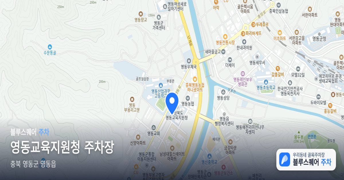 영동교육지원청 주차장 위치 지도