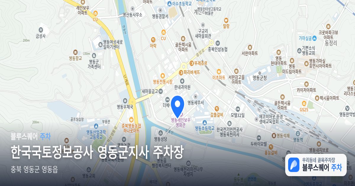 한국국토정보공사 영동군지사 주차장 위치 지도