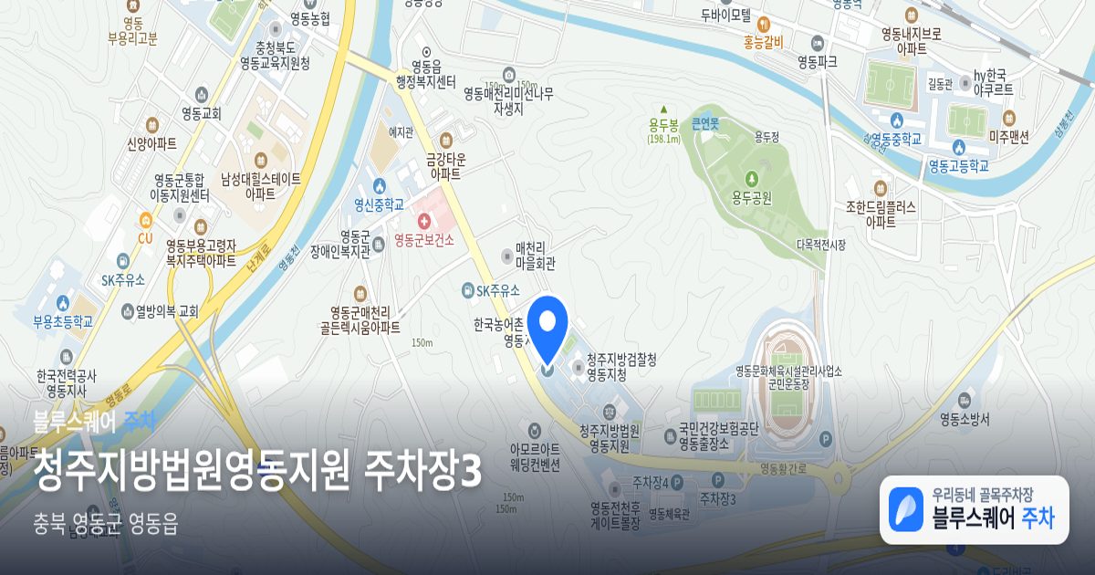 청주지방법원영동지원 주차장3 위치 지도