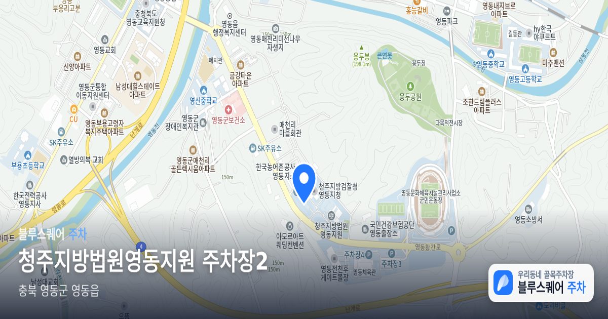 청주지방법원영동지원 주차장2 위치 지도