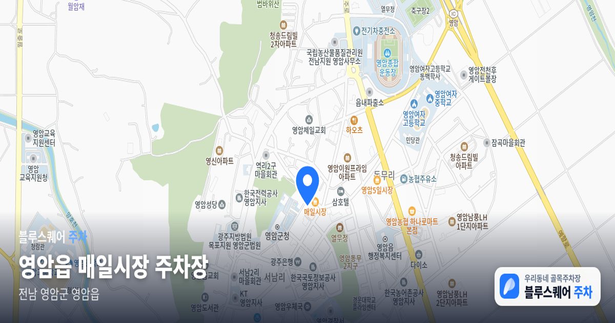 영암읍 매일시장 주차장 위치 지도