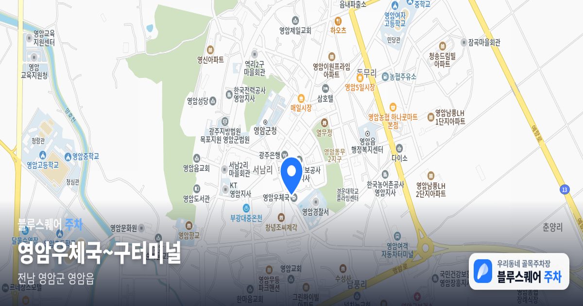 영암우체국~구터미널 위치 지도