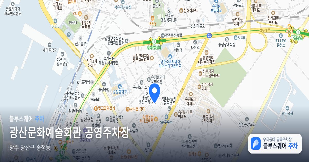 광산문화예술회관 공영주차장 위치 지도
