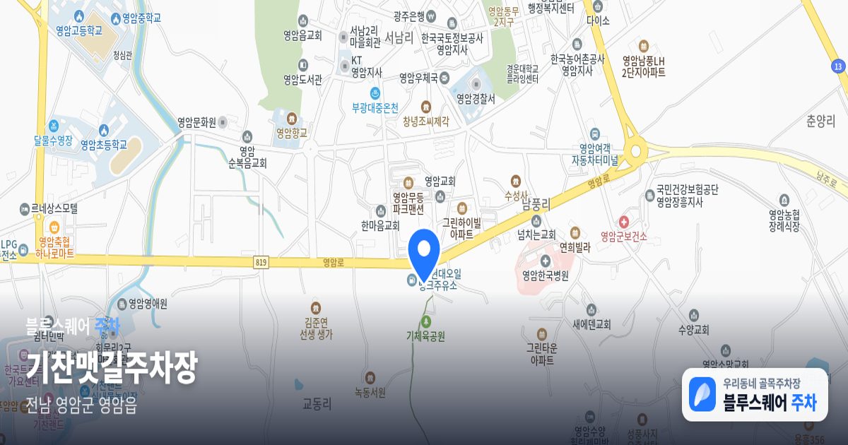기찬맷길주차장 위치 지도