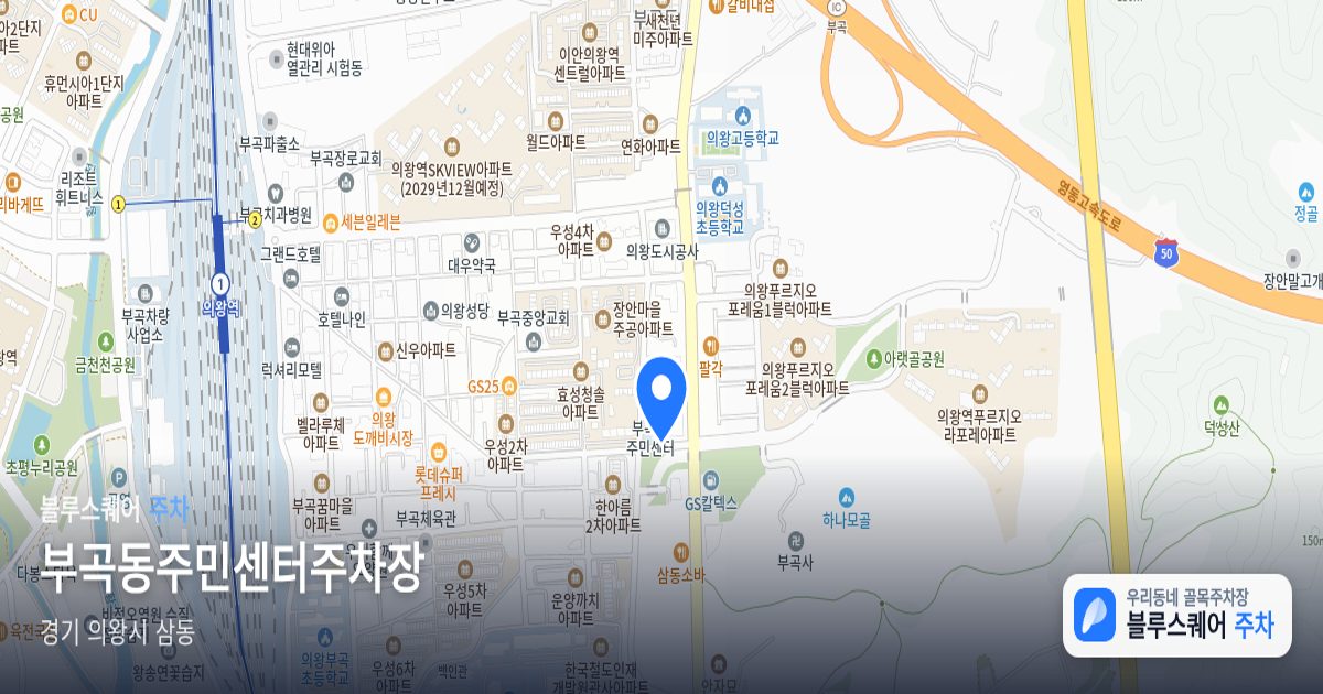 부곡동주민센터주차장 위치 지도