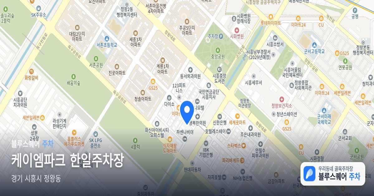 케이엠파크 한일주차장 위치 지도